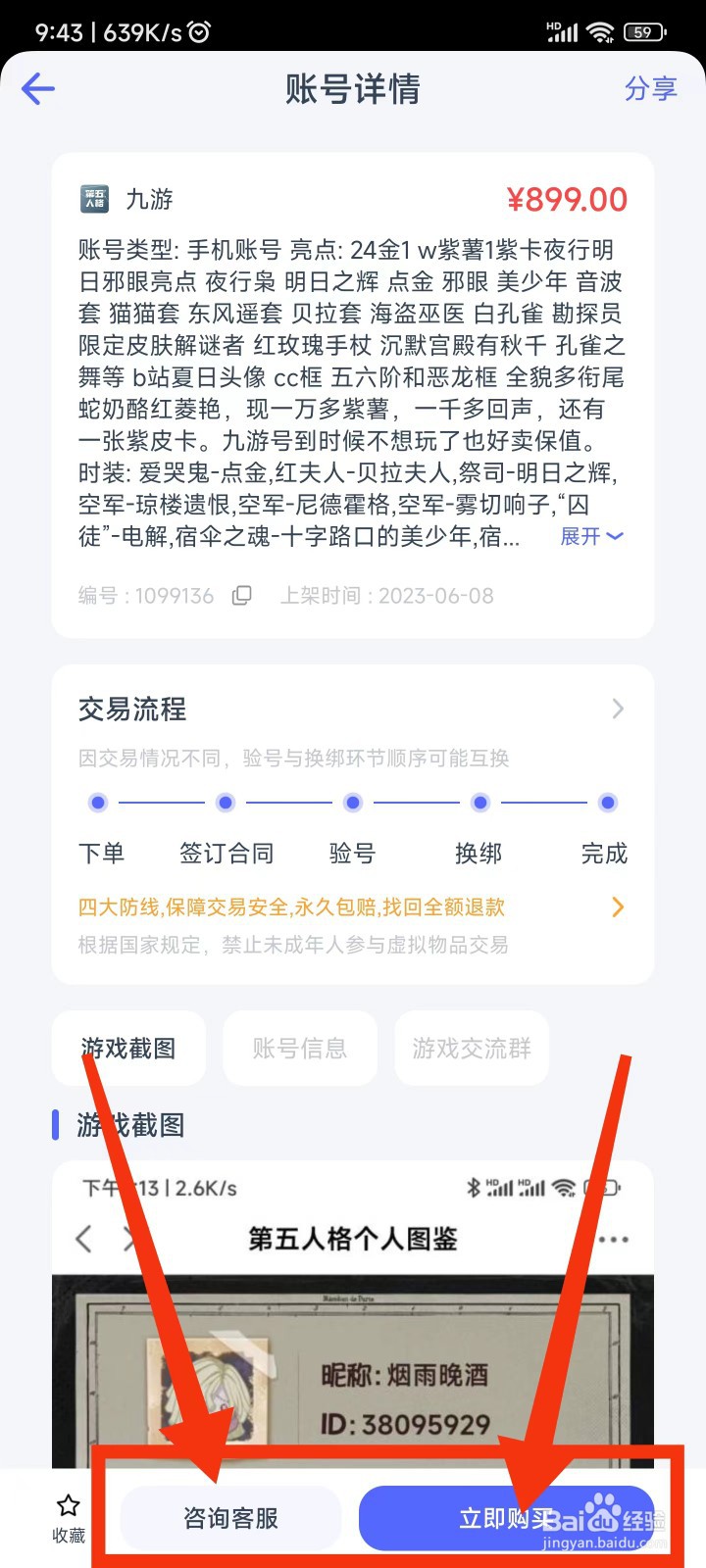 第五人格买号平台怎么选