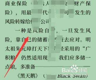 微信读书关闭私密想法操作