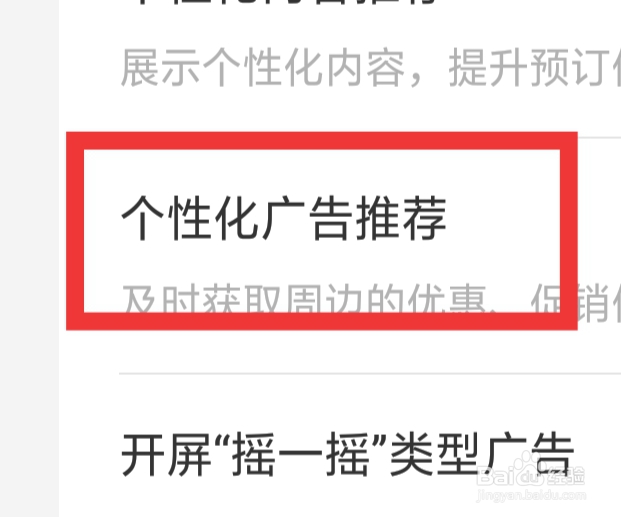 同程旅行该怎样设置个性化广告推荐功能