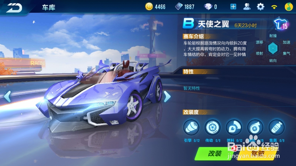 手机QQ飞车如何改装赛车