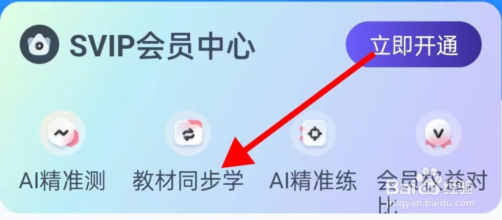 作业帮的教材同步学在哪里查看