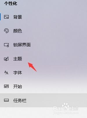 如何删除win10电脑主题