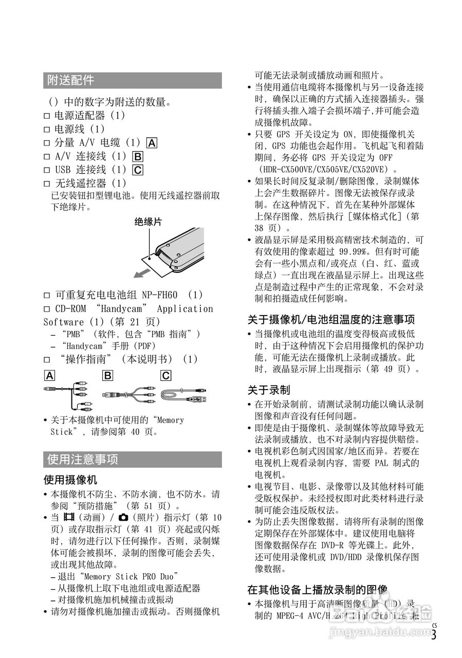 索尼HDR-CX520VE型数码摄像机使用说明书:[1]
