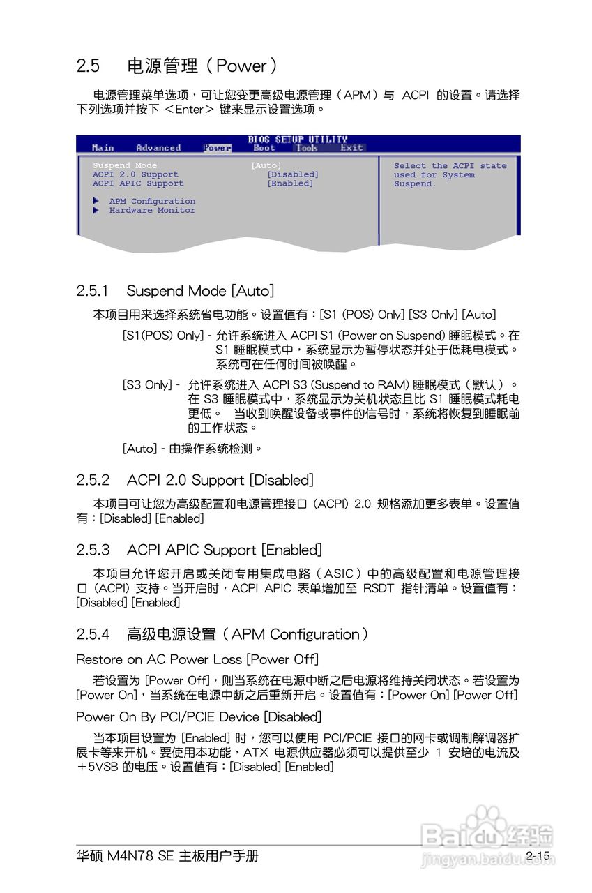华硕 M4N78 SE主板说明书:[6]