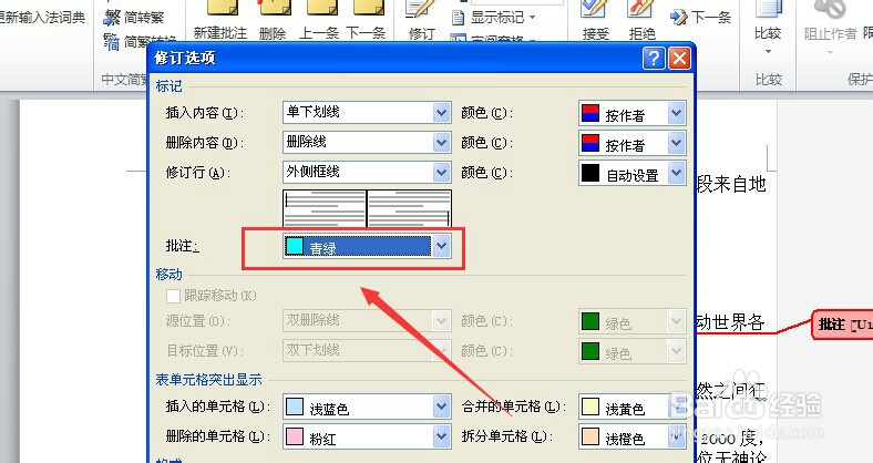 word2010如何修改批注内容