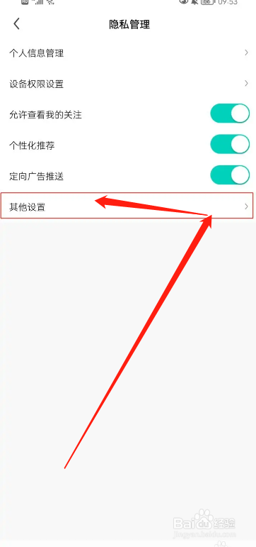 手机酷狗直播app在哪设置不被推荐给主播