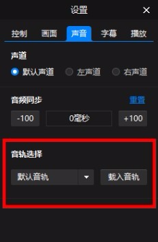 暴风影音如何切换语言