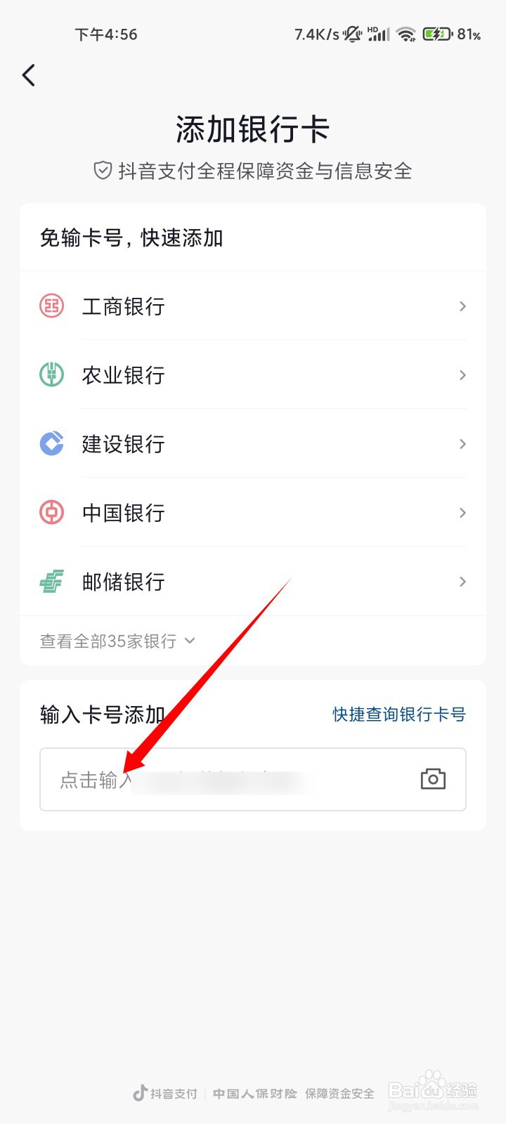 抖音如何绑定银行卡