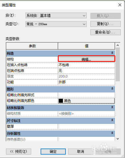 revit如何在墙上绘制腰线