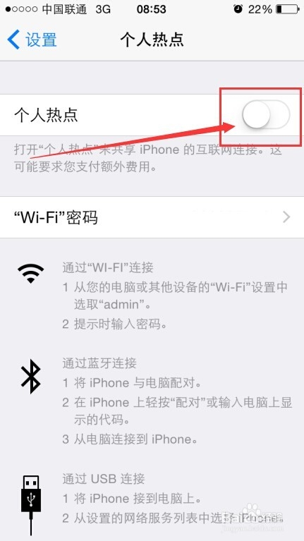 iPhone手机IOS8系统Wi-Fi无线热点设置