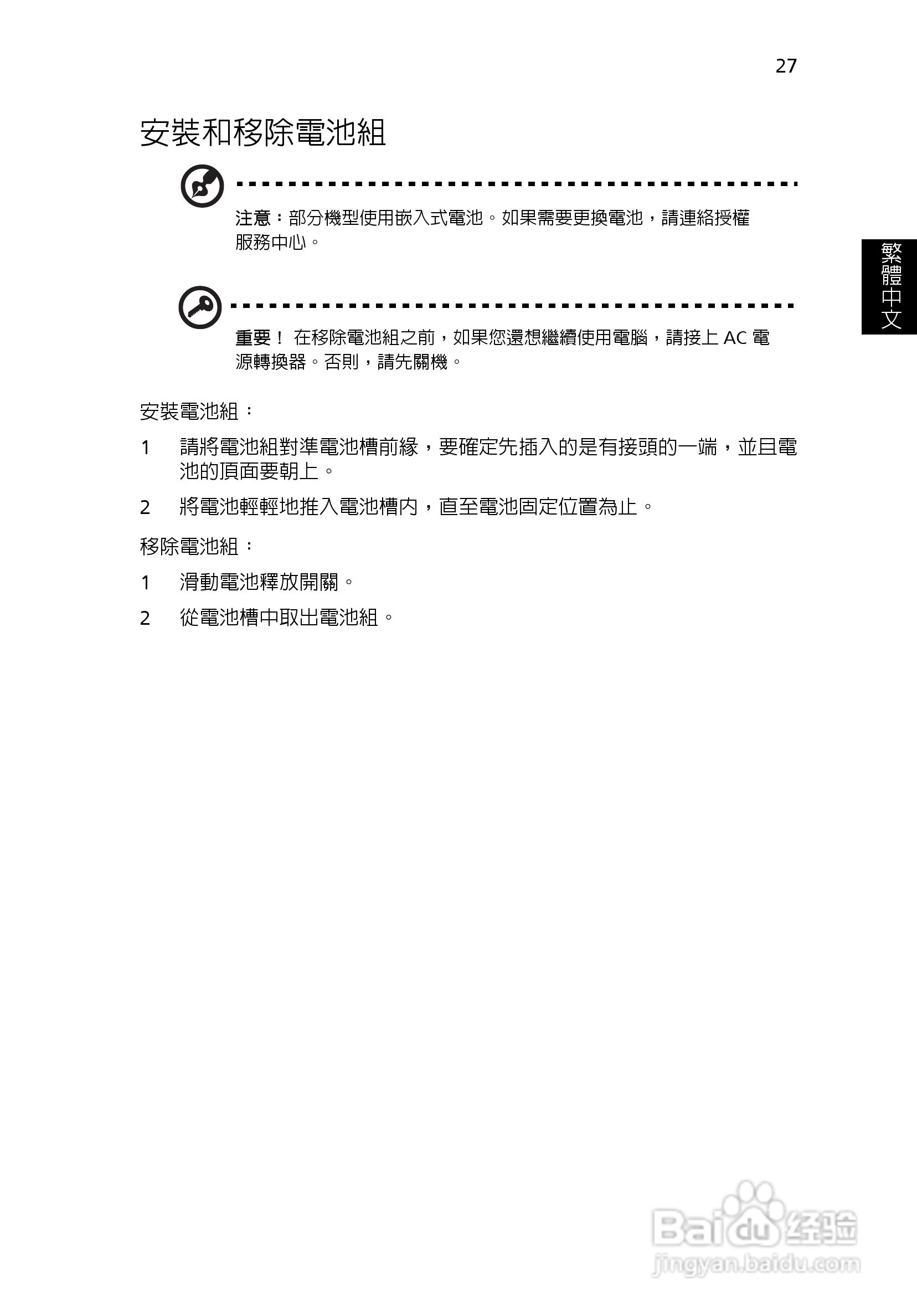 ACER宏基Aspire 5830G笔记本说明书:[211]