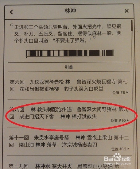 Kindle系列：[9]Kindle阅读器的X-Ray功能详解