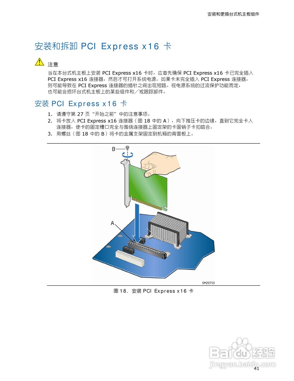 Intel DG45ID型主板说明书:[5]