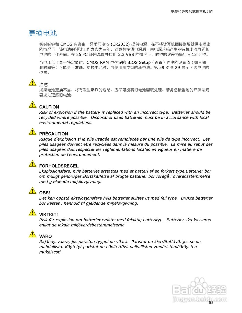 Intel DG965WH型主板说明书:[6]