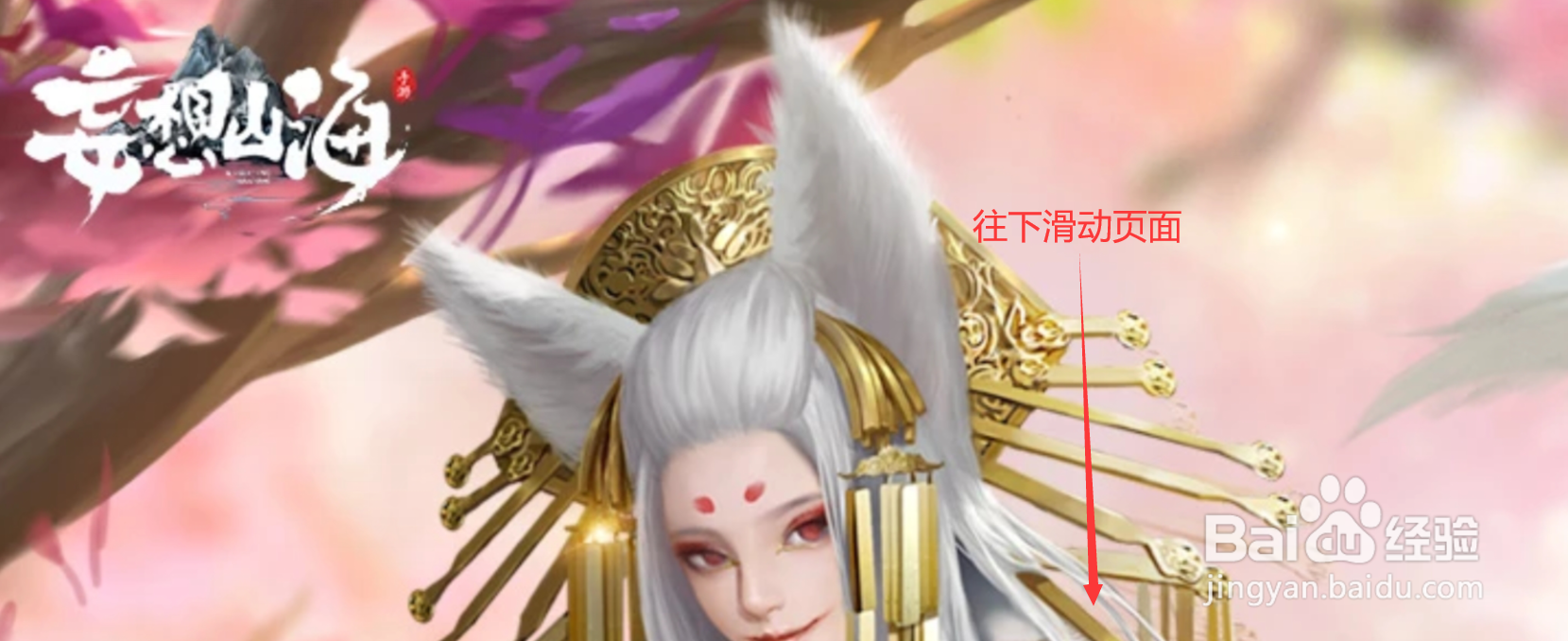 妄想山海大荒券怎么获得