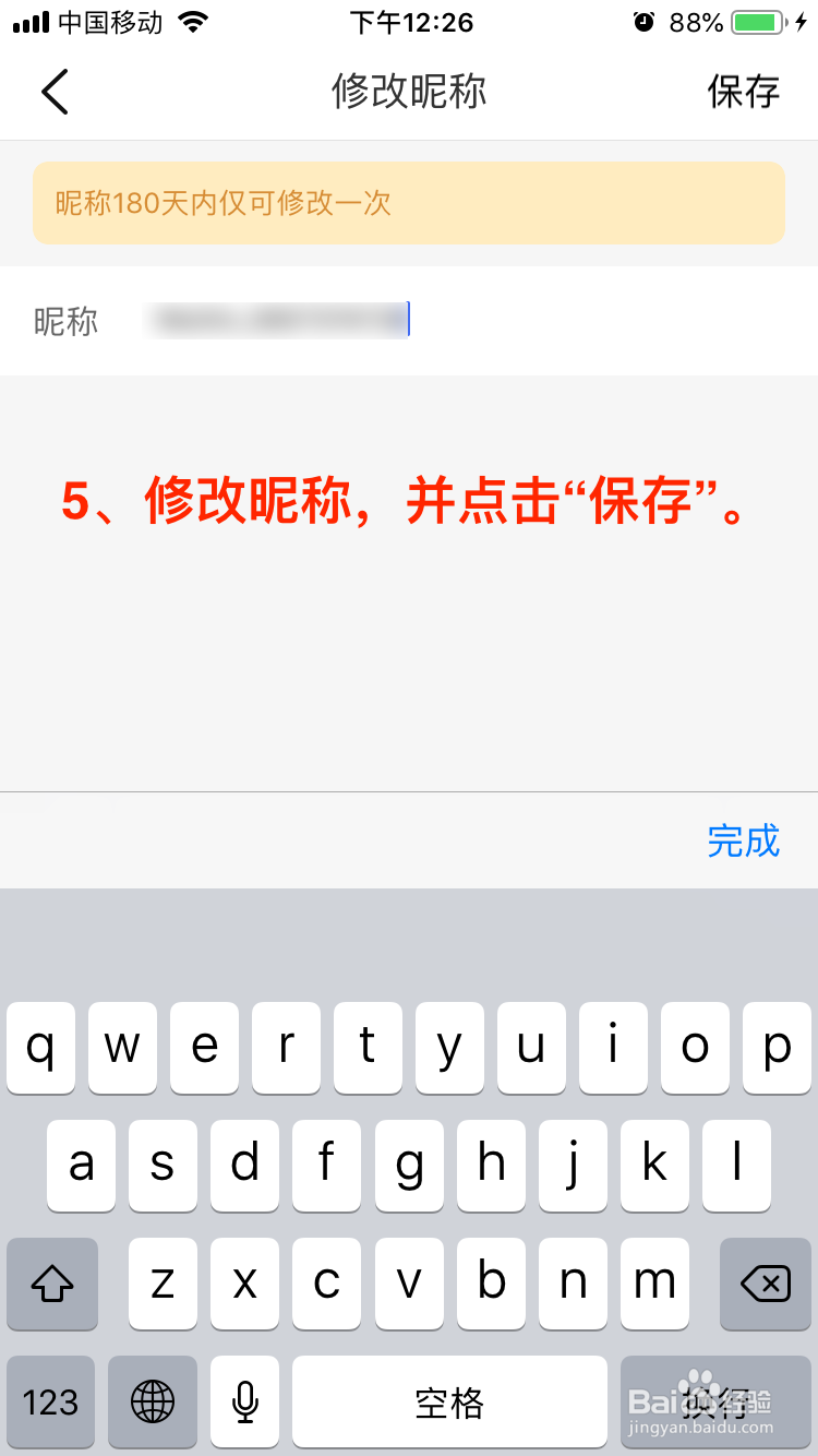大众点评移动端如何修改个人昵称