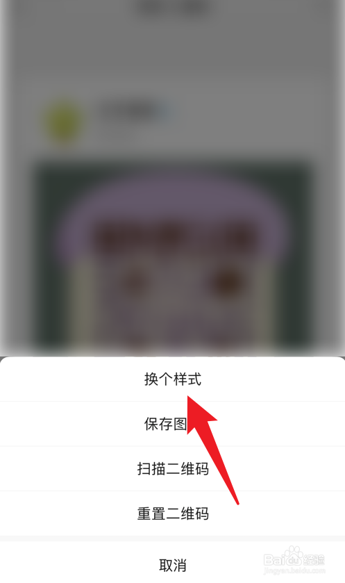 微信二维码怎么换个样式