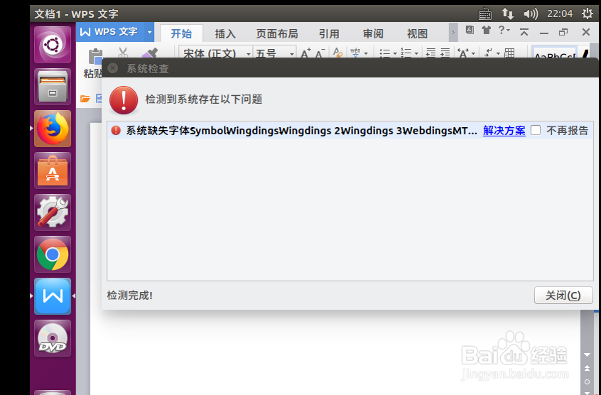 ubuntu 桌面操作系统安装WPS办公软件的方法