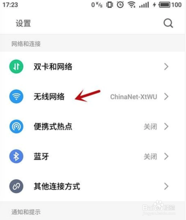 三星c5000如何查看wifi密码