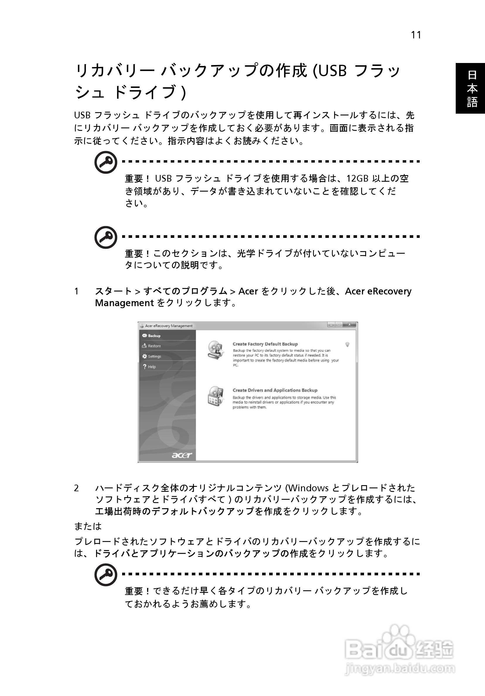 ACER宏基Aspire 5830G笔记本说明书:[195]