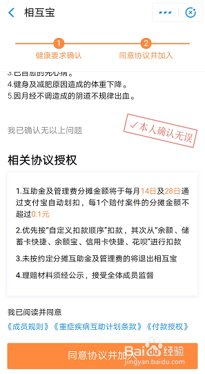 相互宝是什么,怎么申请加入相互宝