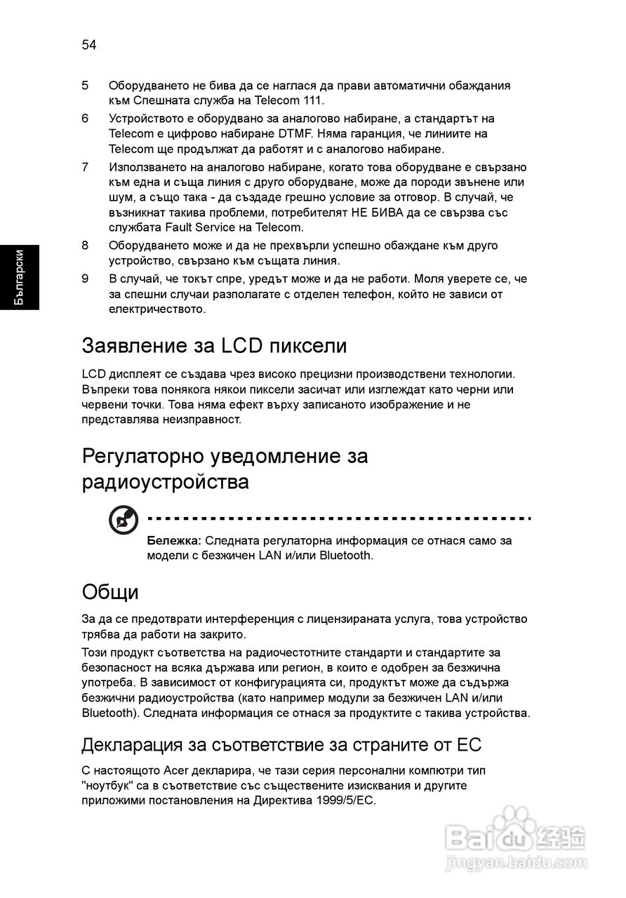 ACER宏基Aspire 5830G笔记本说明书:[153]