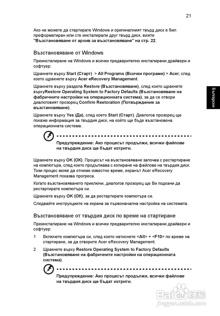 ACER宏基Aspire 5830G笔记本说明书:[150]