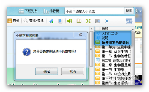 利用小说下载阅读器下载各类非小说文字资源