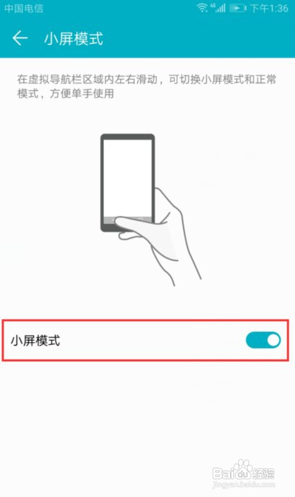 华为怎么开启小屏模式
