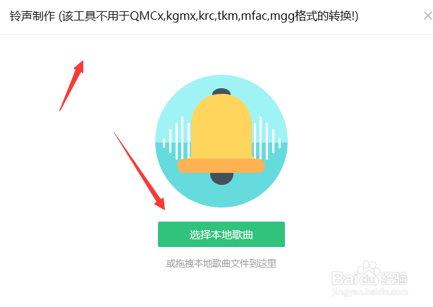 电脑端QQ音乐中如何制作铃声