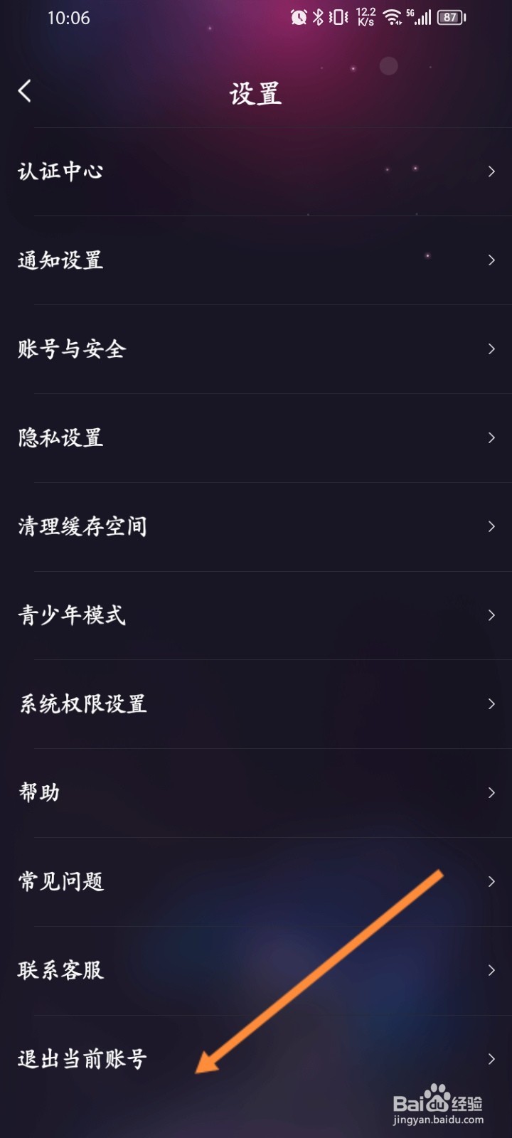 织音软件怎么退出当前账号