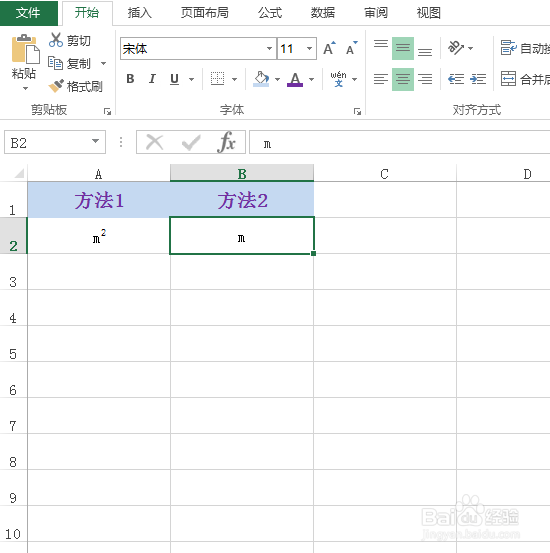 excel怎么输入平方或立方