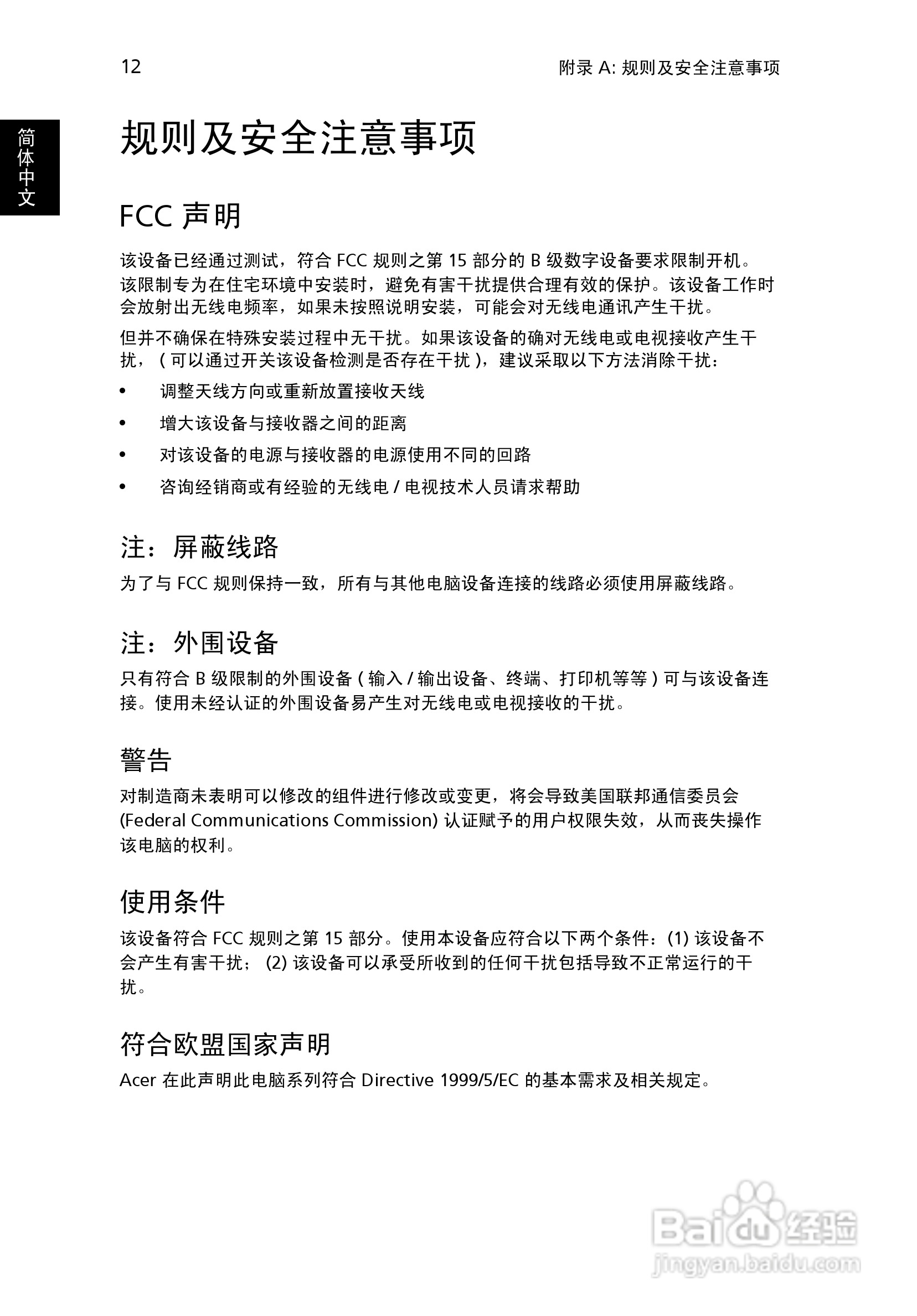 ACER宏基Aspire M1201计算机说明书:[3]