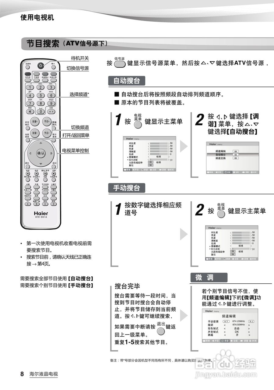 海尔LB47K3N液晶彩电使用说明书:[1]