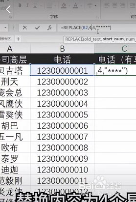 Excel怎么把手机号打马