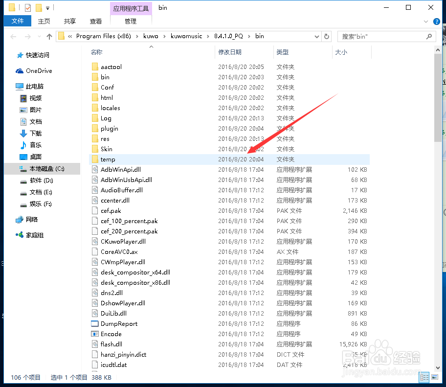 怎么下载付费歌曲