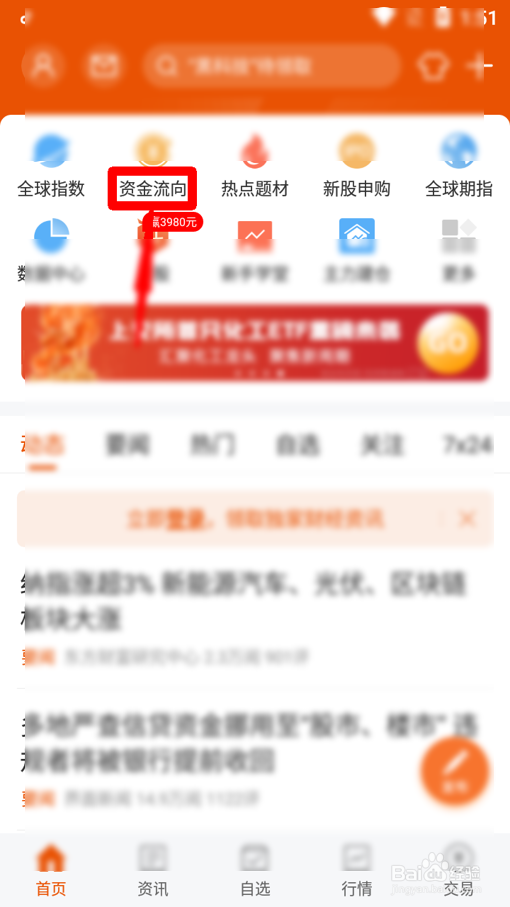 东方财富怎么查看创业板资金流向