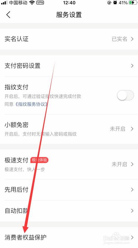如何进入美团消费者权益保护中心