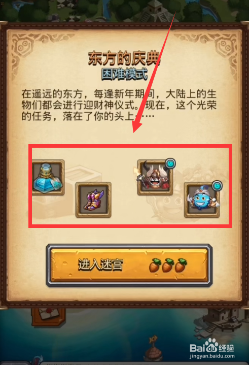 不思议迷宫东方的庆典攻略