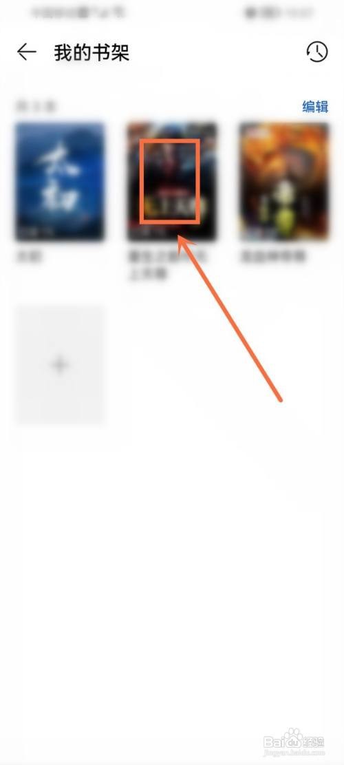 华为浏览器小说书架如何打开