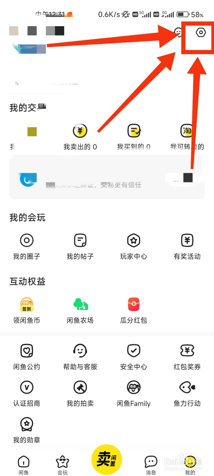 闲鱼的用户身份信息在哪里