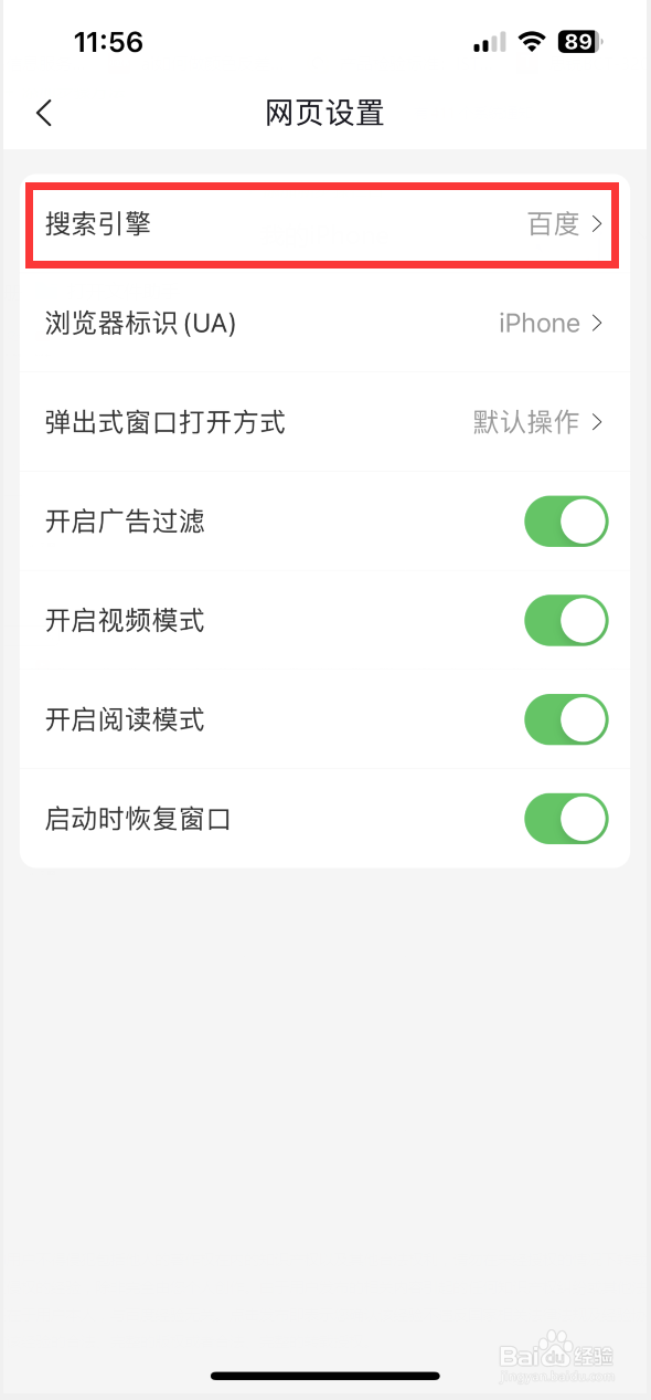 Focus浏览器如何将搜索引擎设置为百度