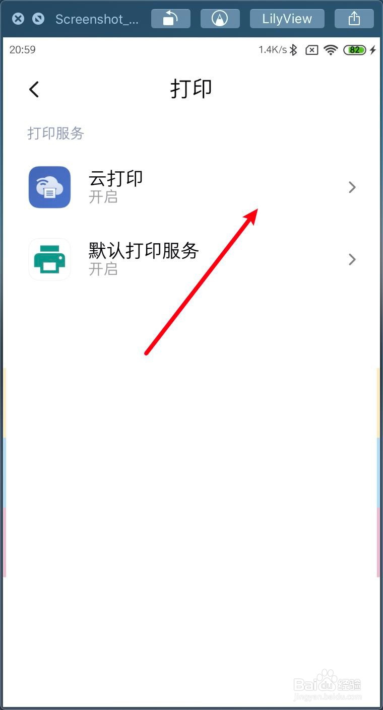 小米MIUI11云打印怎么打开或是关闭