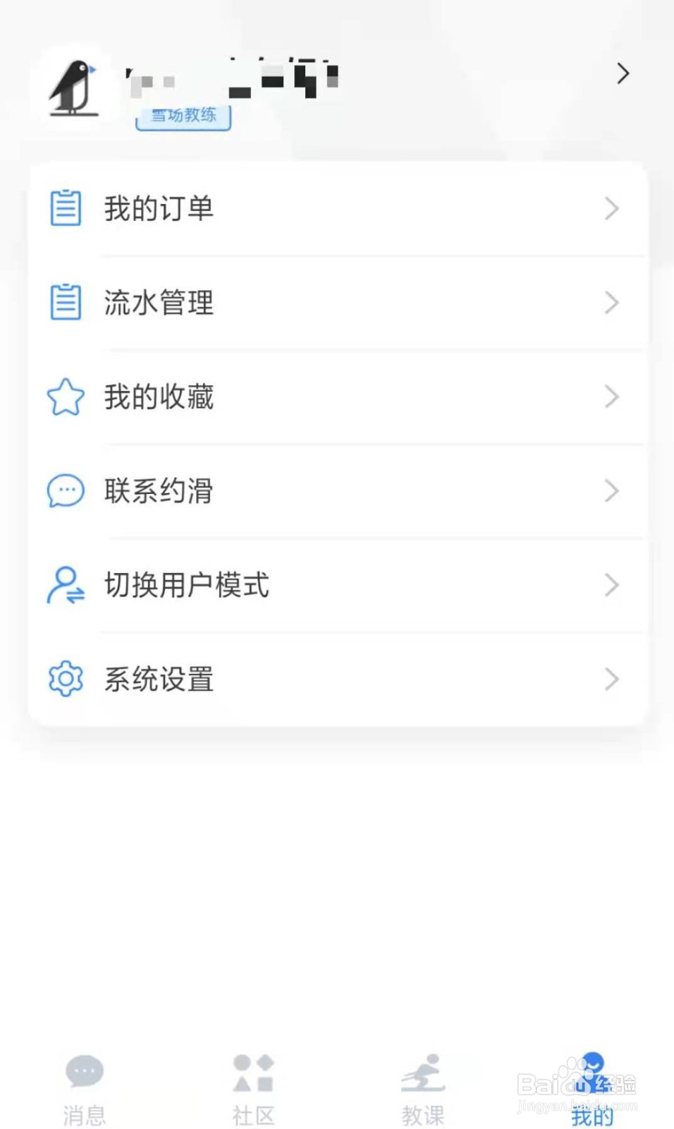 约滑App如何更改个人资料