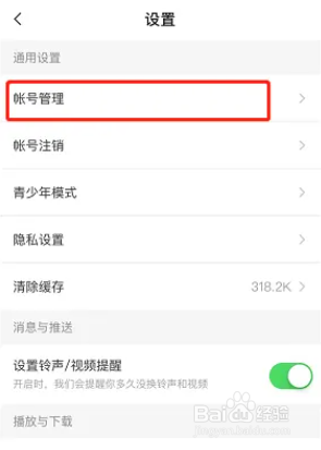 手机酷狗铃声密码怎么修改