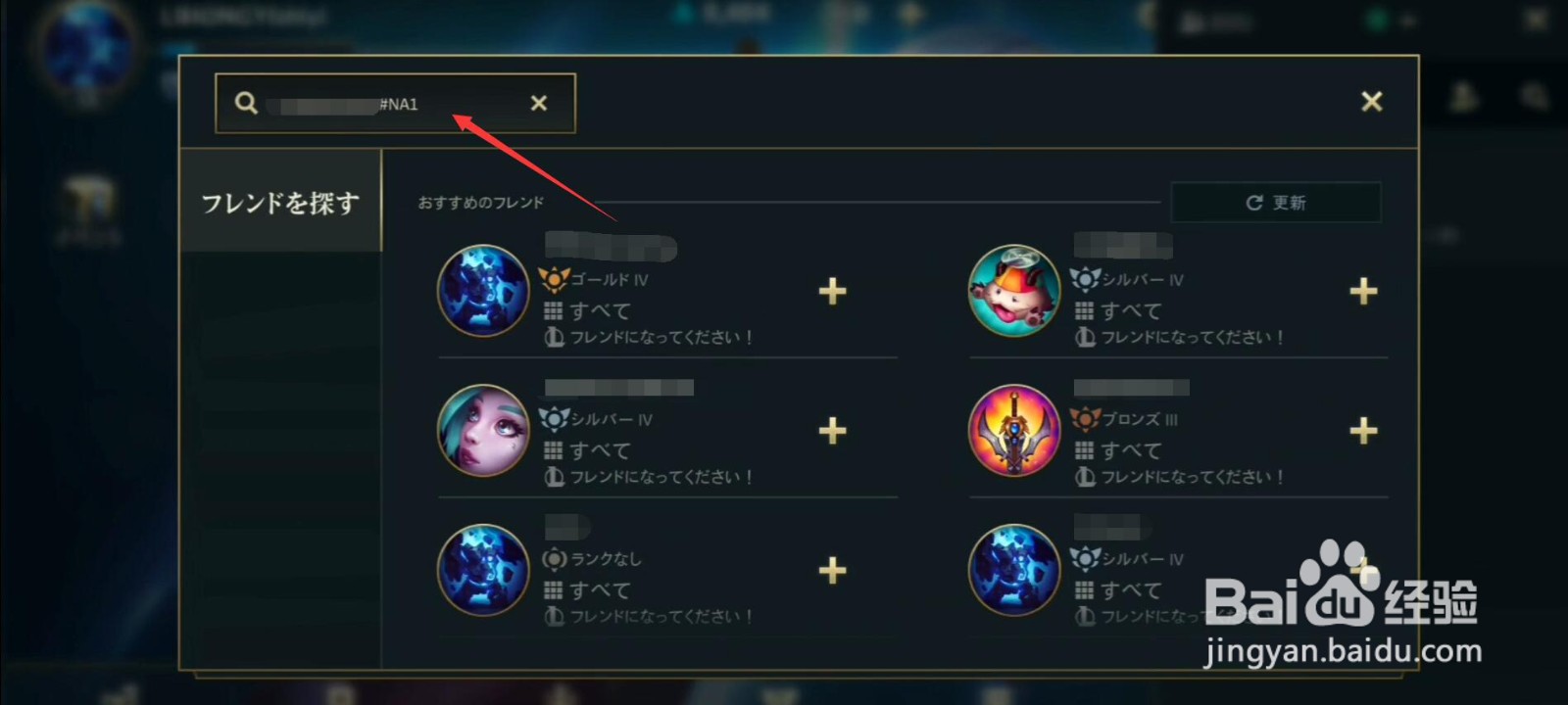 lol手游怎么加好友