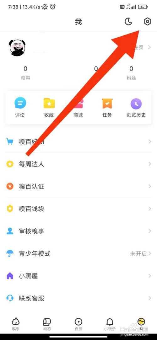 糗事百科怎么注销账号