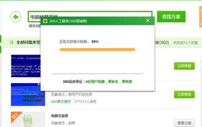 使用360电脑死机怎么办