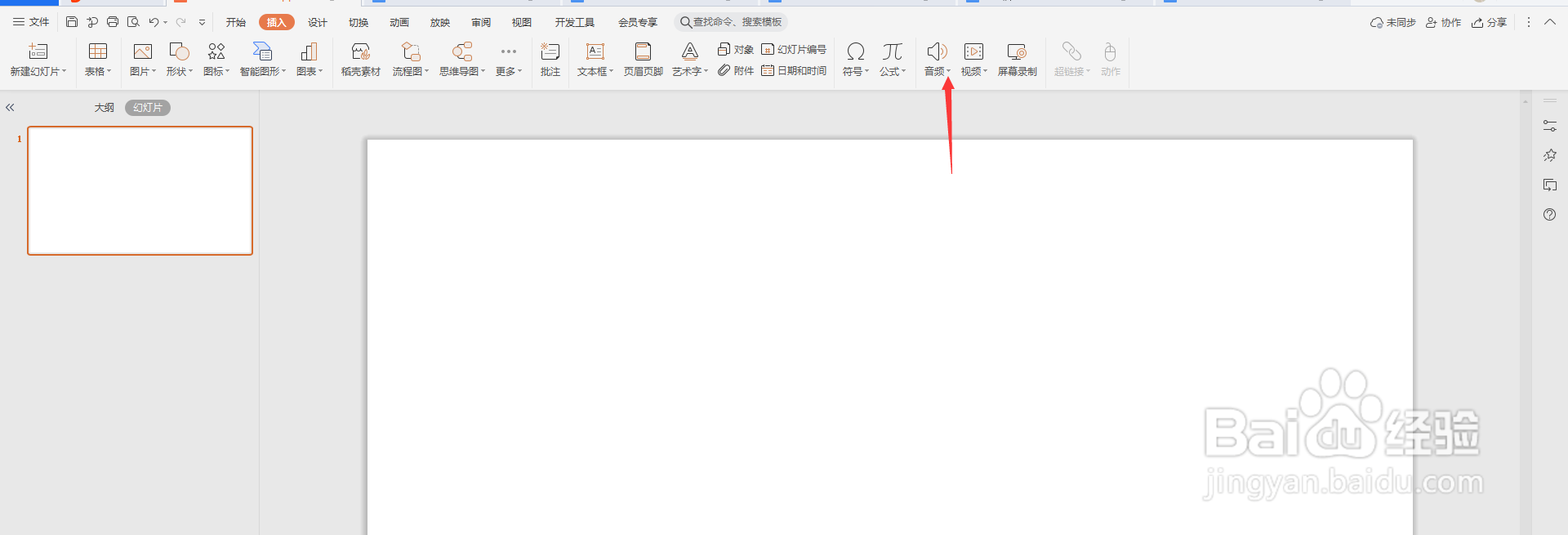 怎么在PPT种添加背景音乐