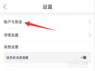 藏书馆APP如何绑定微信